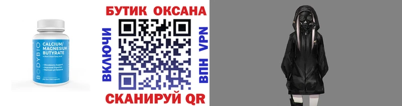 Бутират вода Новая Усмань